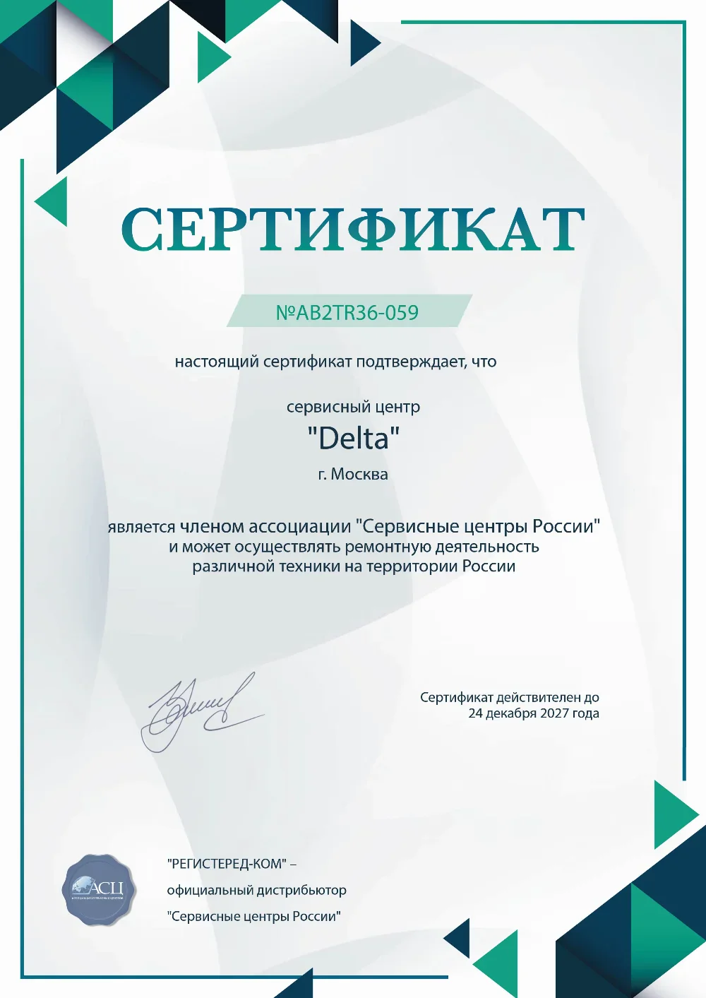lug.delta-fix.ru Сертификат квалификации сервисного центра по ремонту техники DELTA